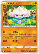 Image for Meditite (045/096) (SM7: Sky-Splitting Charisma) (SM7) - Pokemon Japan