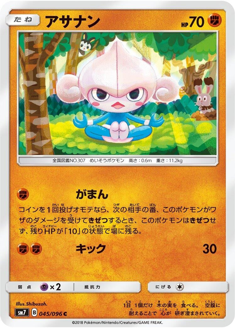 Image for Meditite (045/096) (SM7: Sky-Splitting Charisma) (SM7) - Pokemon Japan