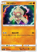Image for Baltoy (047/096) (SM7: Sky-Splitting Charisma) (SM7) - Pokemon Japan