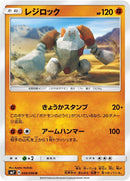 Image for Regirock (049/096) (SM7: Sky-Splitting Charisma) (SM7) - Pokemon Japan