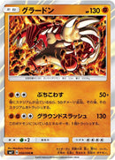 Image for Groudon (050/096) (SM7: Sky-Splitting Charisma) (SM7) - Pokemon Japan