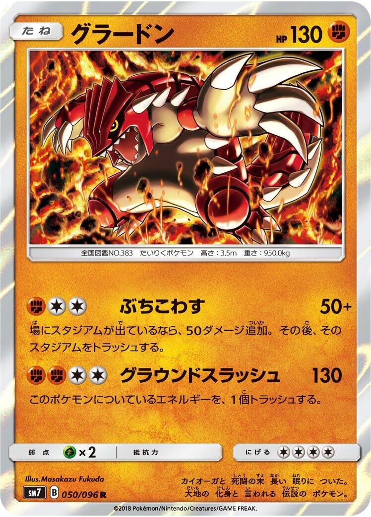 Image for Groudon (050/096) (SM7: Sky-Splitting Charisma) (SM7) - Pokemon Japan