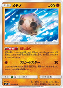 Image for Minior (051/096) (SM7: Sky-Splitting Charisma) (SM7) - Pokemon Japan