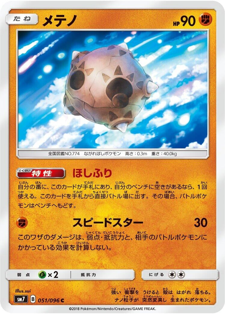 Image for Minior (051/096) (SM7: Sky-Splitting Charisma) (SM7) - Pokemon Japan
