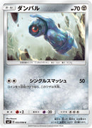 Image for Beldum (053/096) (SM7: Sky-Splitting Charisma) (SM7) - Pokemon Japan