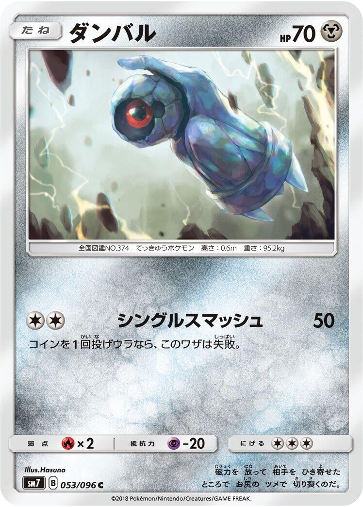 Image for Beldum (053/096) (SM7: Sky-Splitting Charisma) (SM7) - Pokemon Japan
