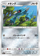 Image for Metang (054/096) (SM7: Sky-Splitting Charisma) (SM7) - Pokemon Japan