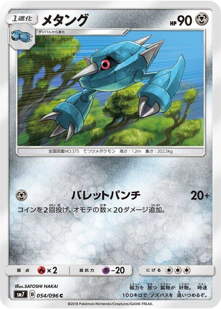 Image for Metang (054/096) (SM7: Sky-Splitting Charisma) (SM7) - Pokemon Japan
