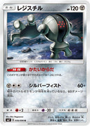 Image for Registeel (056/096) (SM7: Sky-Splitting Charisma) (SM7) - Pokemon Japan