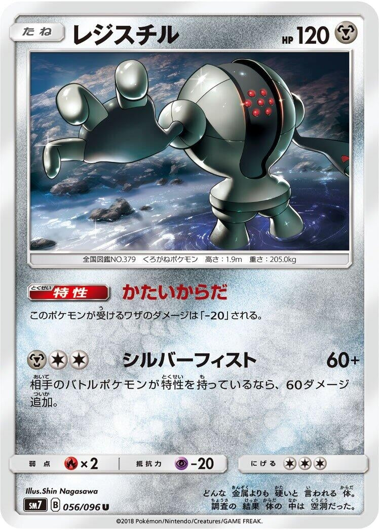 Image for Registeel (056/096) (SM7: Sky-Splitting Charisma) (SM7) - Pokemon Japan