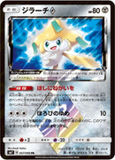 Image for Jirachi Prism Star (057/096) (SM7: Sky-Splitting Charisma) (SM7) - Pokemon Japan