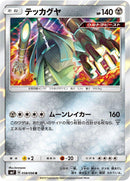 Image for Celesteela (058/096) (SM7: Sky-Splitting Charisma) (SM7) - Pokemon Japan