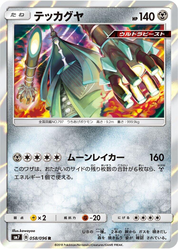 Image for Celesteela (058/096) (SM7: Sky-Splitting Charisma) (SM7) - Pokemon Japan