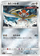 Image for Kartana (059/096) (SM7: Sky-Splitting Charisma) (SM7) - Pokemon Japan