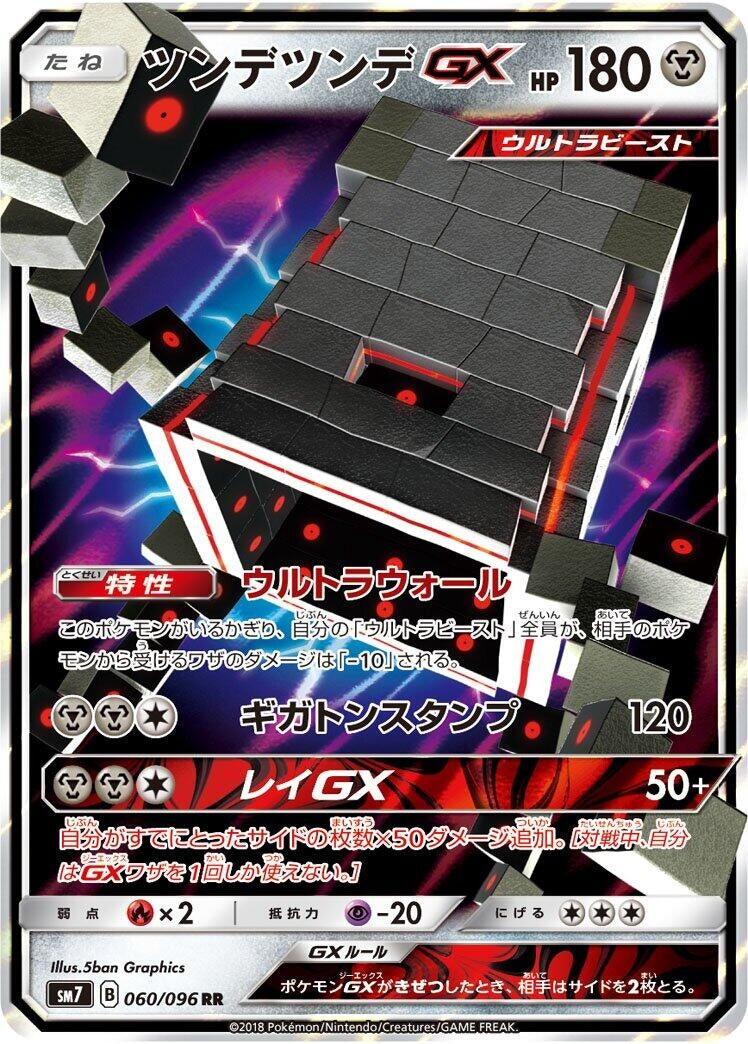 Image for Stakataka GX (060/096) (SM7: Sky-Splitting Charisma) (SM7) - Pokemon Japan