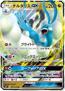 Image for Altaria GX (061/096) (SM7: Sky-Splitting Charisma) (SM7) - Pokemon Japan