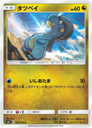 Image for Bagon (062/096) (SM7: Sky-Splitting Charisma) (SM7) - Pokemon Japan