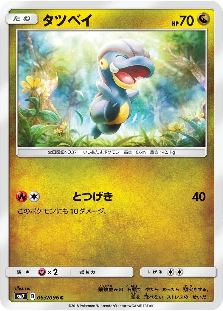 Image for Bagon (063/096) (SM7: Sky-Splitting Charisma) (SM7) - Pokemon Japan