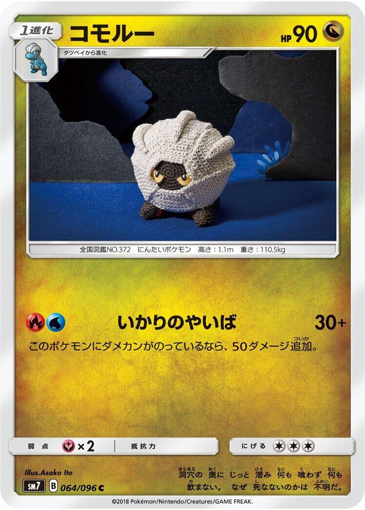Image for Shelgon (064/096) (SM7: Sky-Splitting Charisma) (SM7) - Pokemon Japan