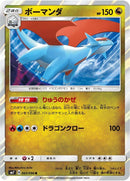 Image for Salamence (065/096) (SM7: Sky-Splitting Charisma) (SM7) - Pokemon Japan