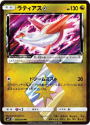 Image for Latias Prism Star (066/096) (SM7: Sky-Splitting Charisma) (SM7) - Pokemon Japan