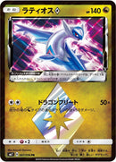 Image for Latios Prism Star (067/096) (SM7: Sky-Splitting Charisma) (SM7) - Pokemon Japan