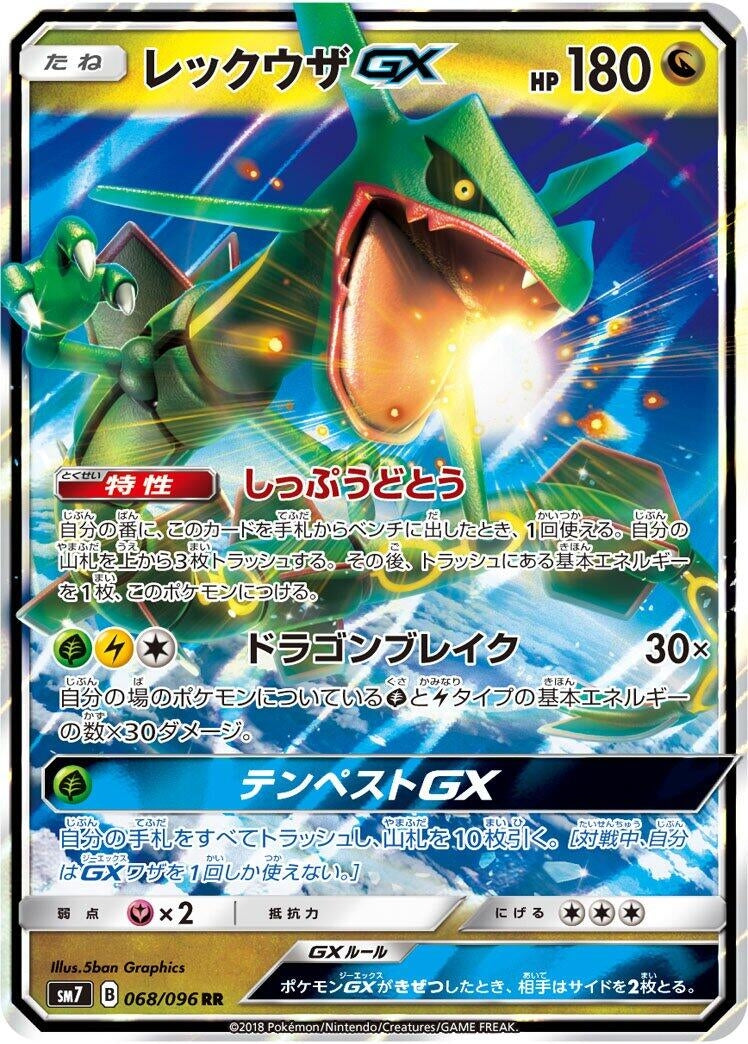 Image for Rayquaza GX (068/096) (SM7: Sky-Splitting Charisma) (SM7) - Pokemon Japan