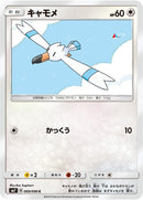 Image for Wingull (069/096) (SM7: Sky-Splitting Charisma) (SM7) - Pokemon Japan