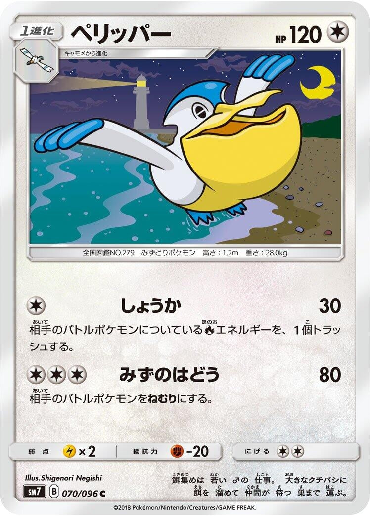 Image for Pelipper (070/096) (SM7: Sky-Splitting Charisma) (SM7) - Pokemon Japan