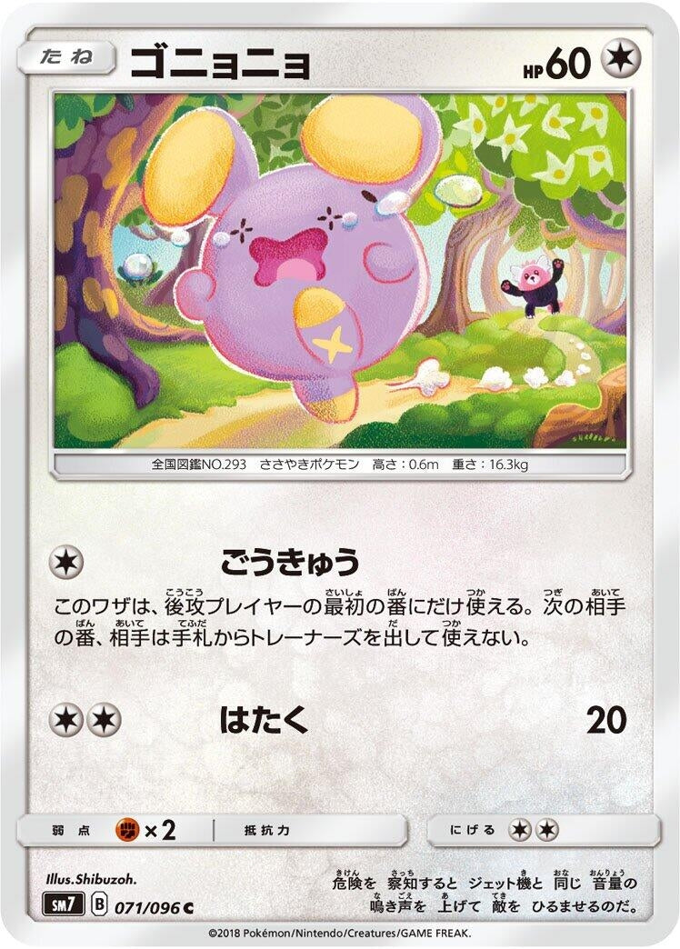 Image for Whismur (071/096) (SM7: Sky-Splitting Charisma) (SM7) - Pokemon Japan