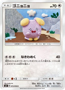 Image for Whismur (072/096) (SM7: Sky-Splitting Charisma) (SM7) - Pokemon Japan