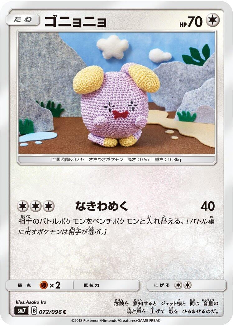 Image for Whismur (072/096) (SM7: Sky-Splitting Charisma) (SM7) - Pokemon Japan
