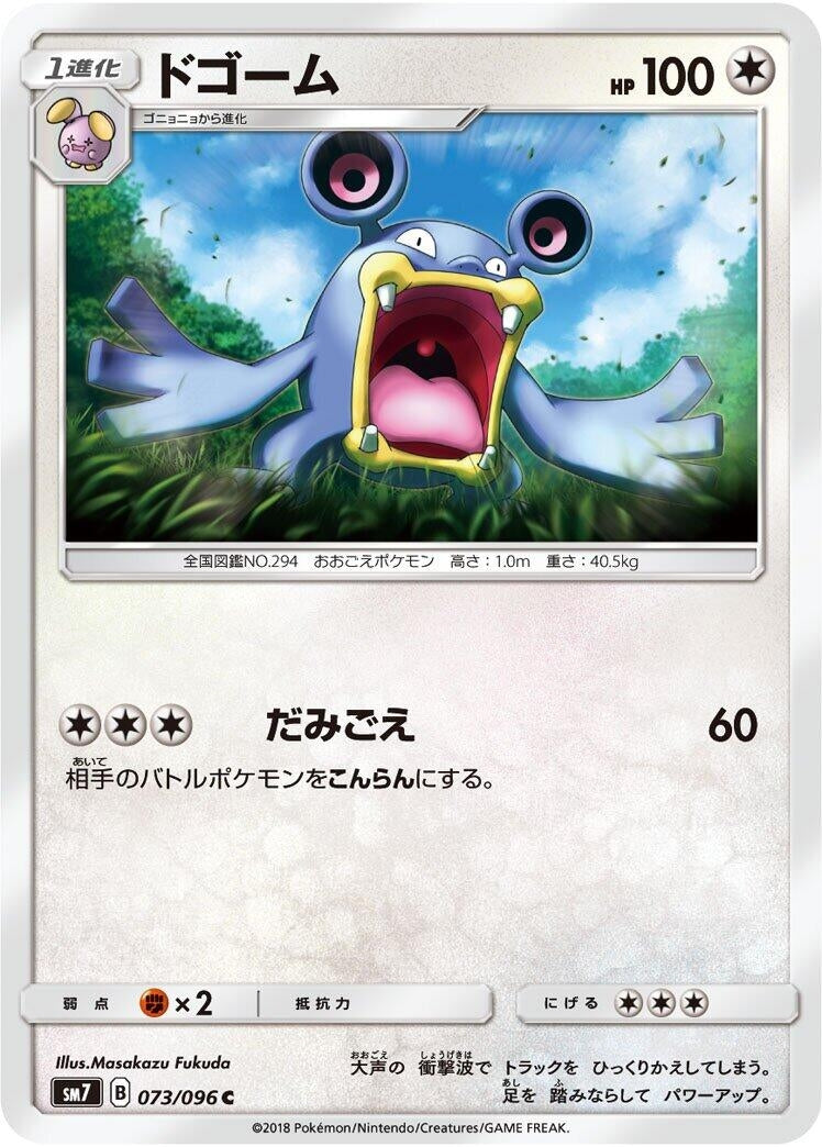 Image for Loudred (073/096) (SM7: Sky-Splitting Charisma) (SM7) - Pokemon Japan