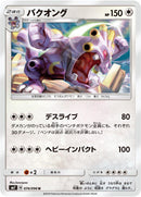 Image for Exploud (074/096) (SM7: Sky-Splitting Charisma) (SM7) - Pokemon Japan