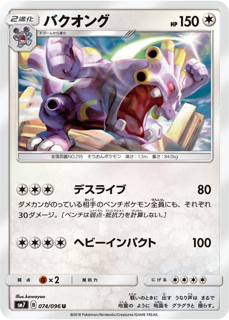 Image for Exploud (074/096) (SM7: Sky-Splitting Charisma) (SM7) - Pokemon Japan