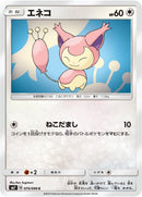 Image for Skitty (075/096) (SM7: Sky-Splitting Charisma) (SM7) - Pokemon Japan