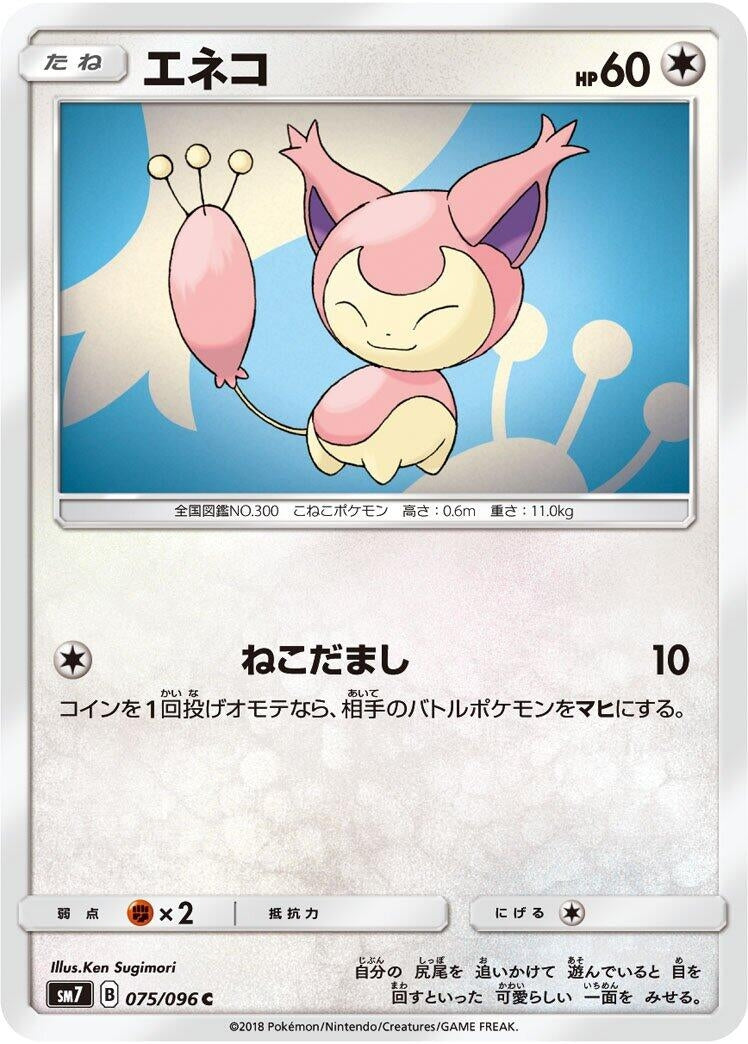 Image for Skitty (075/096) (SM7: Sky-Splitting Charisma) (SM7) - Pokemon Japan