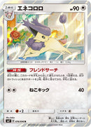 Image for Delcatty (076/096) (SM7: Sky-Splitting Charisma) (SM7) - Pokemon Japan