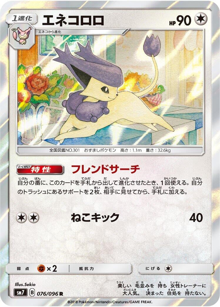 Image for Delcatty (076/096) (SM7: Sky-Splitting Charisma) (SM7) - Pokemon Japan