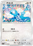 Image for Swablu (077/096) (SM7: Sky-Splitting Charisma) (SM7) - Pokemon Japan