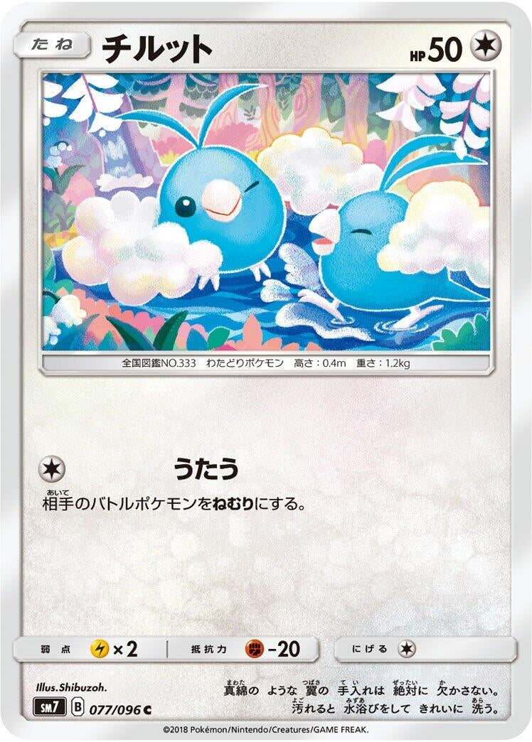 Image for Swablu (077/096) (SM7: Sky-Splitting Charisma) (SM7) - Pokemon Japan