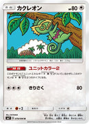 Image for Kecleon (078/096) (SM7: Sky-Splitting Charisma) (SM7) - Pokemon Japan