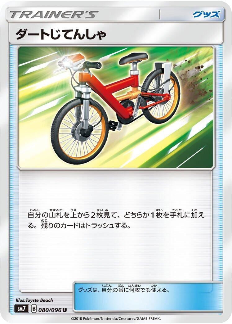 Image for Acro Bike (080/096) (SM7: Sky-Splitting Charisma) (SM7) - Pokemon Japan