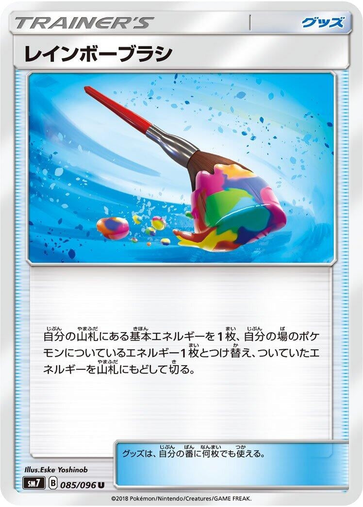 Image for Rainbow Brush (085/096) (SM7: Sky-Splitting Charisma) (SM7) - Pokemon Japan