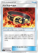 Image for Hustle Belt (087/096) (SM7: Sky-Splitting Charisma) (SM7) - Pokemon Japan