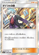 Image for Steven's Resolve (088/096) (SM7: Sky-Splitting Charisma) (SM7) - Pokemon Japan