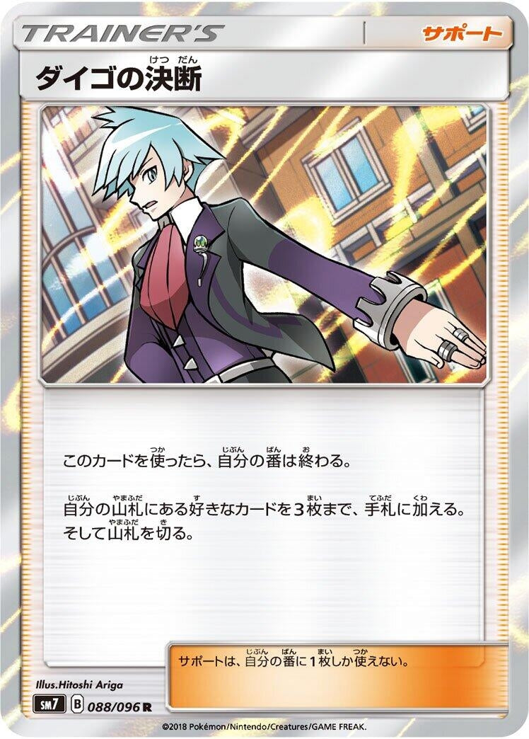 Image for Steven's Resolve (088/096) (SM7: Sky-Splitting Charisma) (SM7) - Pokemon Japan