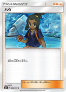Image for Hau (090/096) (SM7: Sky-Splitting Charisma) (SM7) - Pokemon Japan