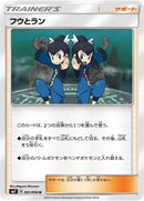 Image for Tate & Liza (091/096) (SM7: Sky-Splitting Charisma) (SM7) - Pokemon Japan