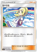 Image for Lillie (092/096) (SM7: Sky-Splitting Charisma) (SM7) - Pokemon Japan